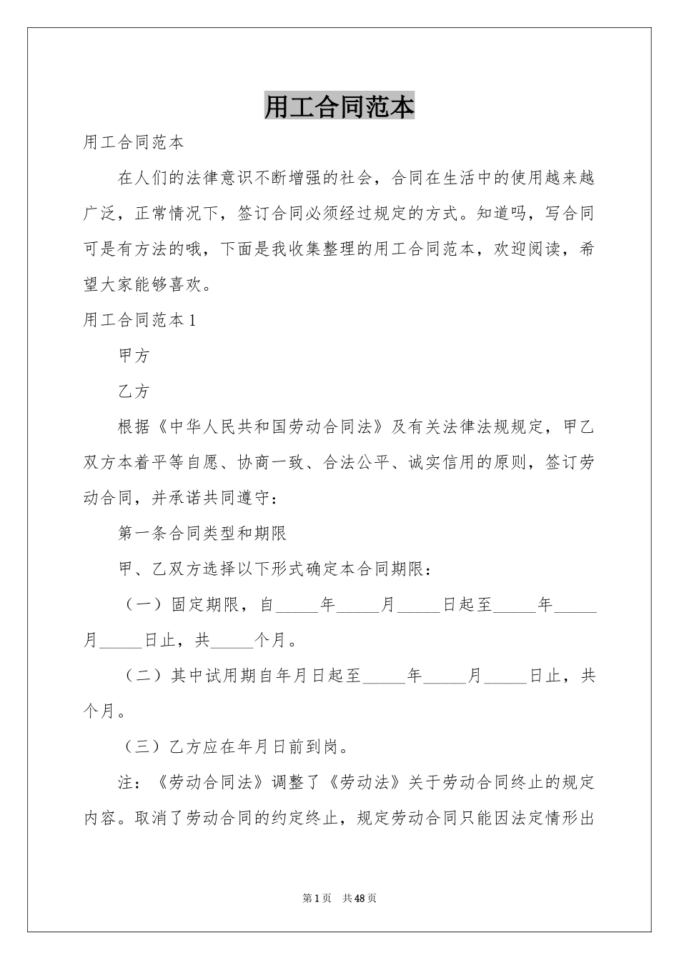 用工合同范本_第1页