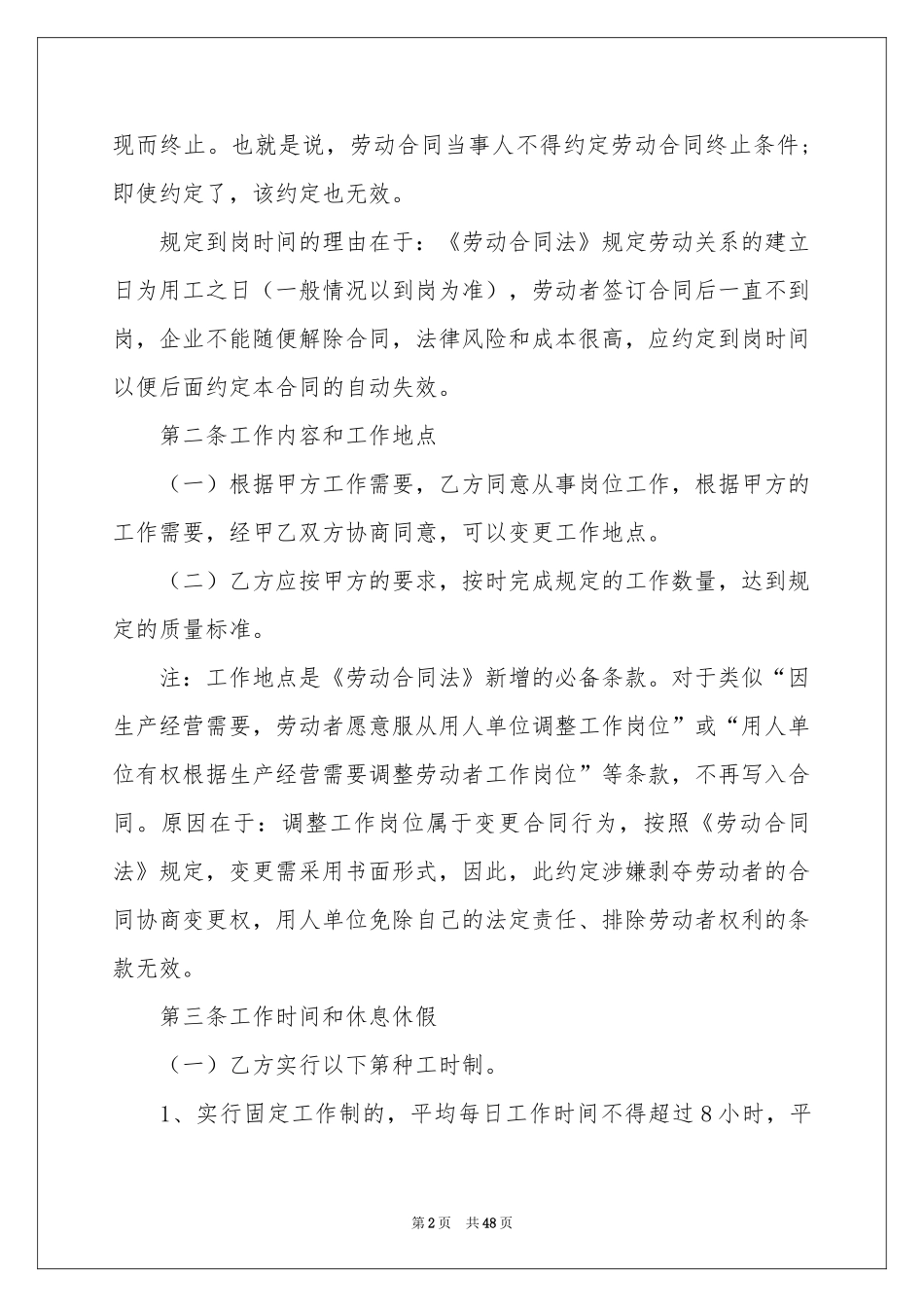 用工合同范本_第2页