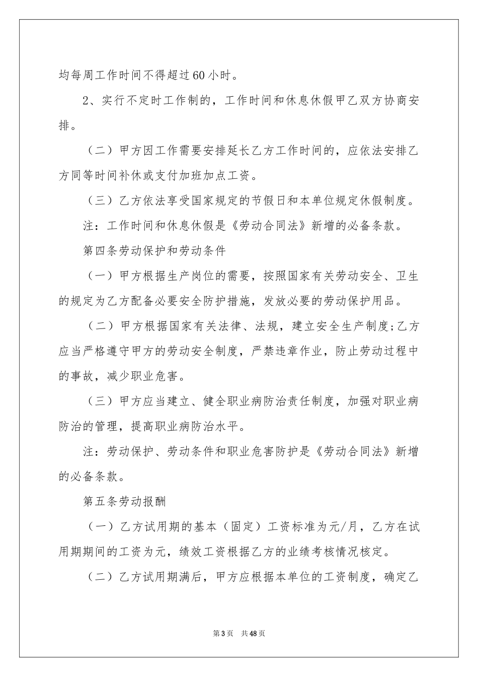 用工合同范本_第3页