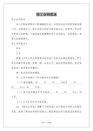 用工合同范本