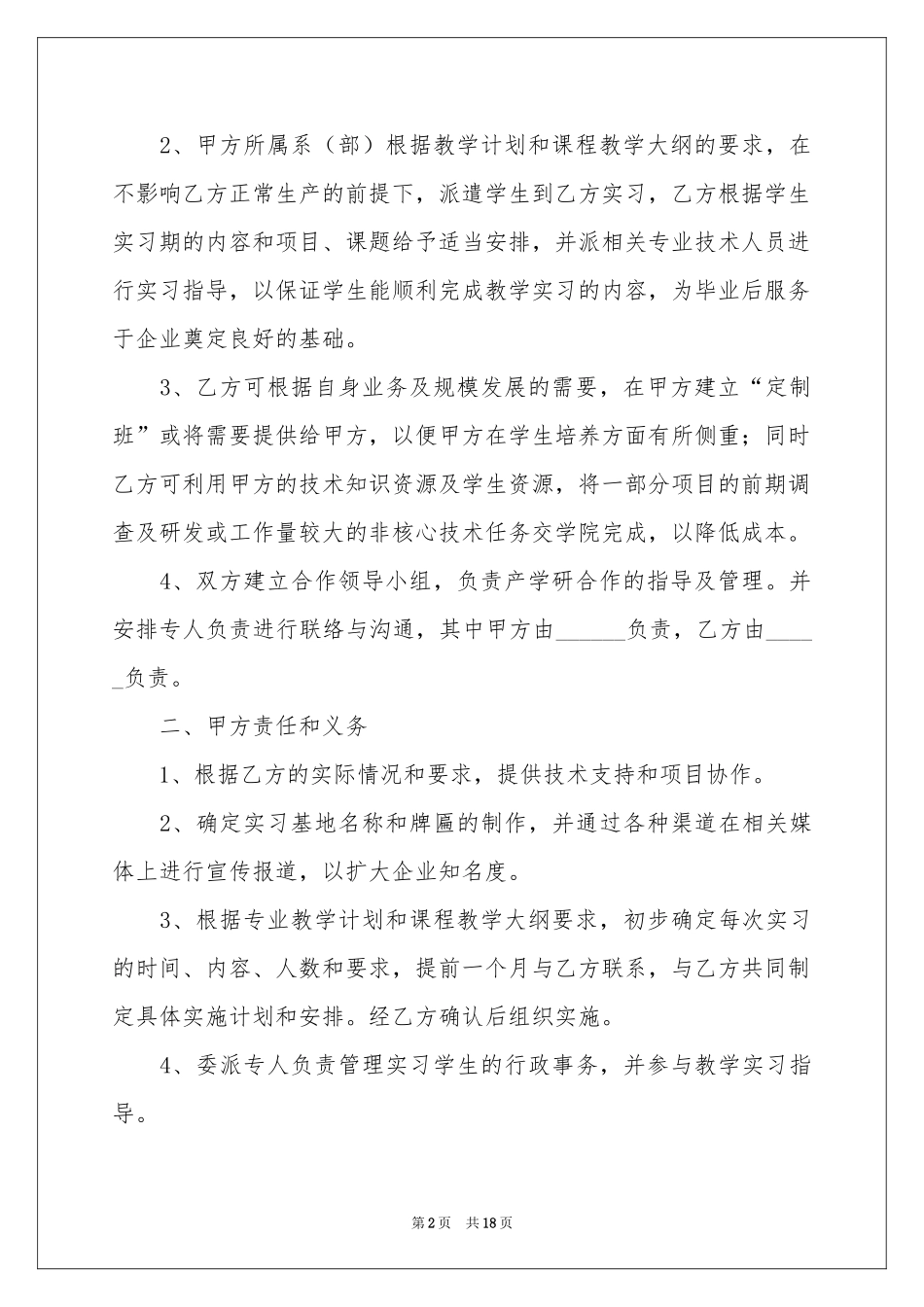 用人协议书8篇_第2页