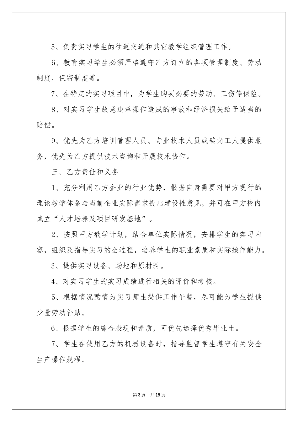 用人协议书8篇_第3页
