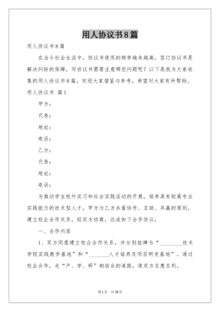用人协议书8篇