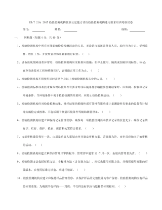 检测机构真题要求培训试卷 