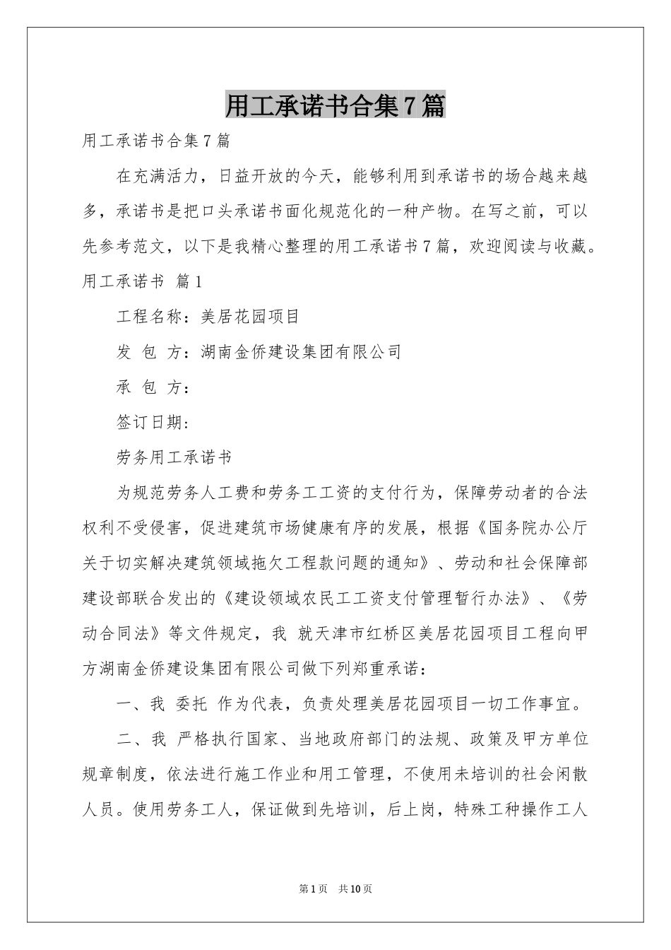 用工承诺书合集7篇_第1页