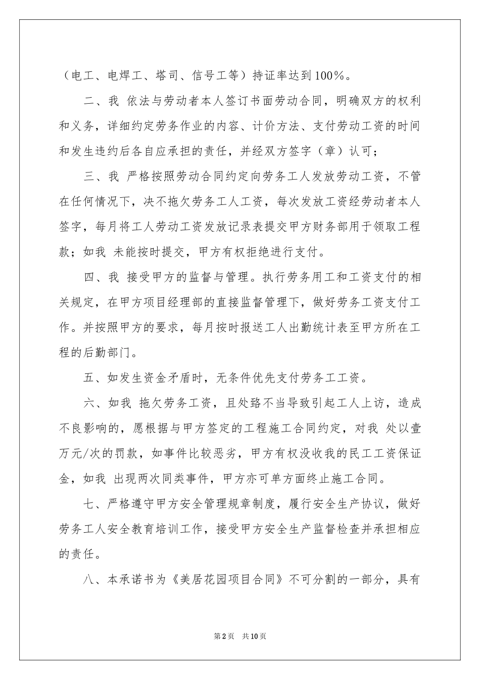 用工承诺书合集7篇_第2页
