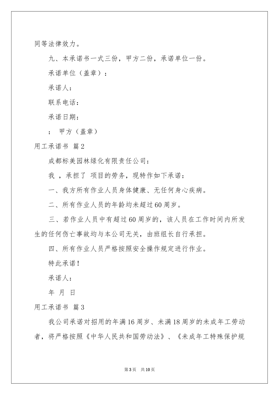 用工承诺书合集7篇_第3页