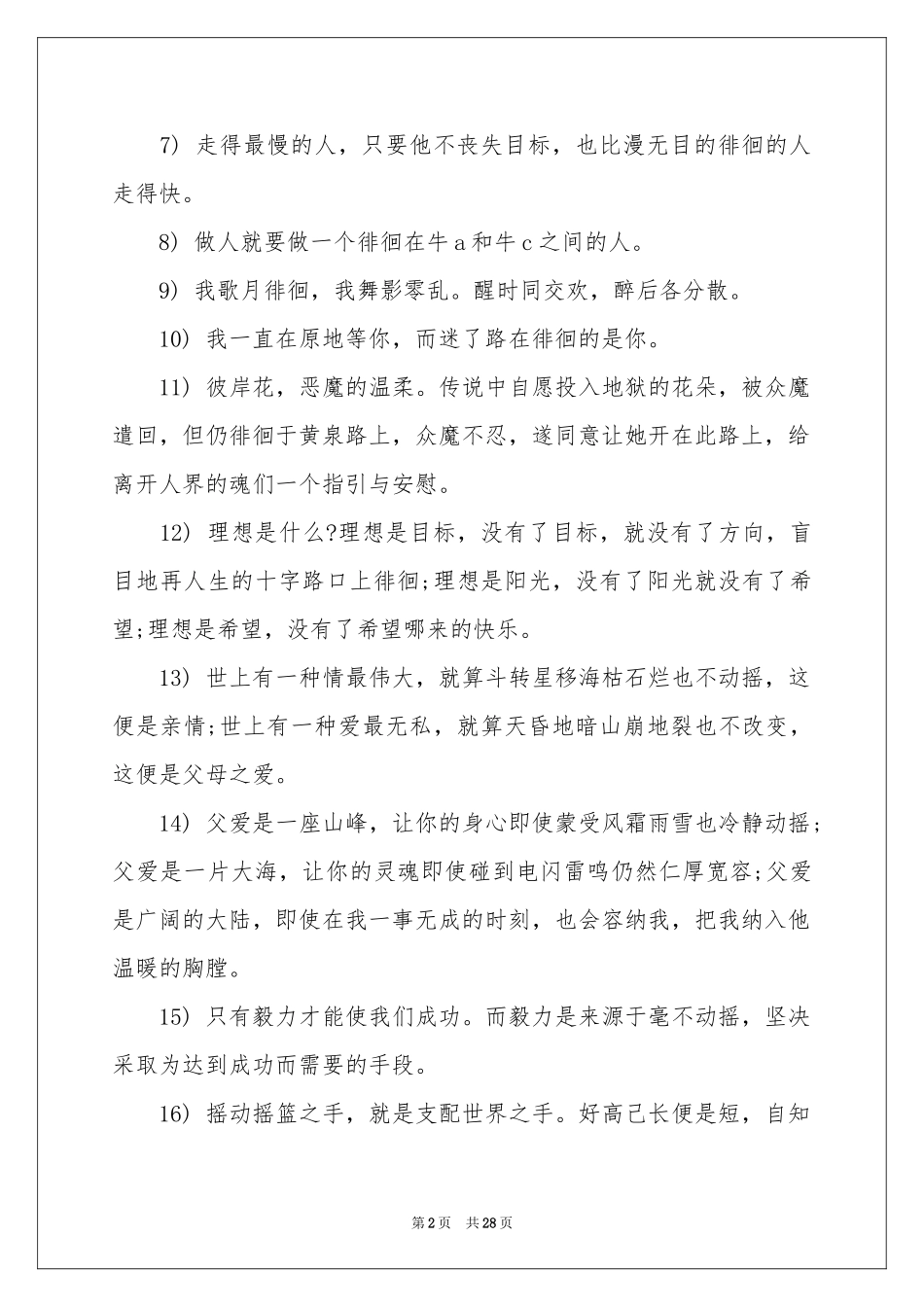 犹豫的近义词_第2页