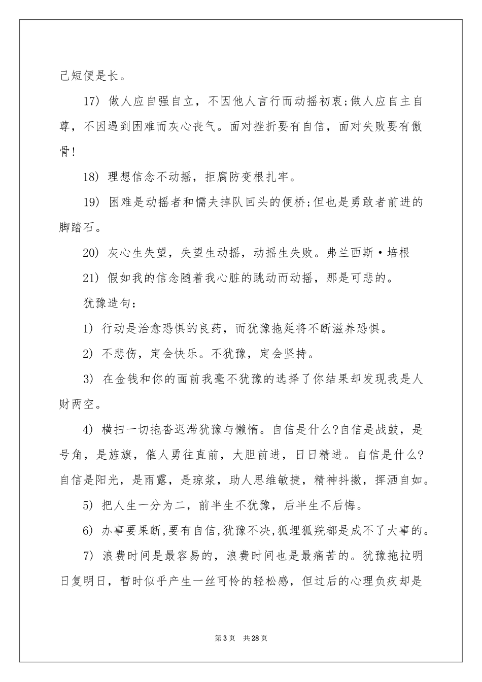 犹豫的近义词_第3页