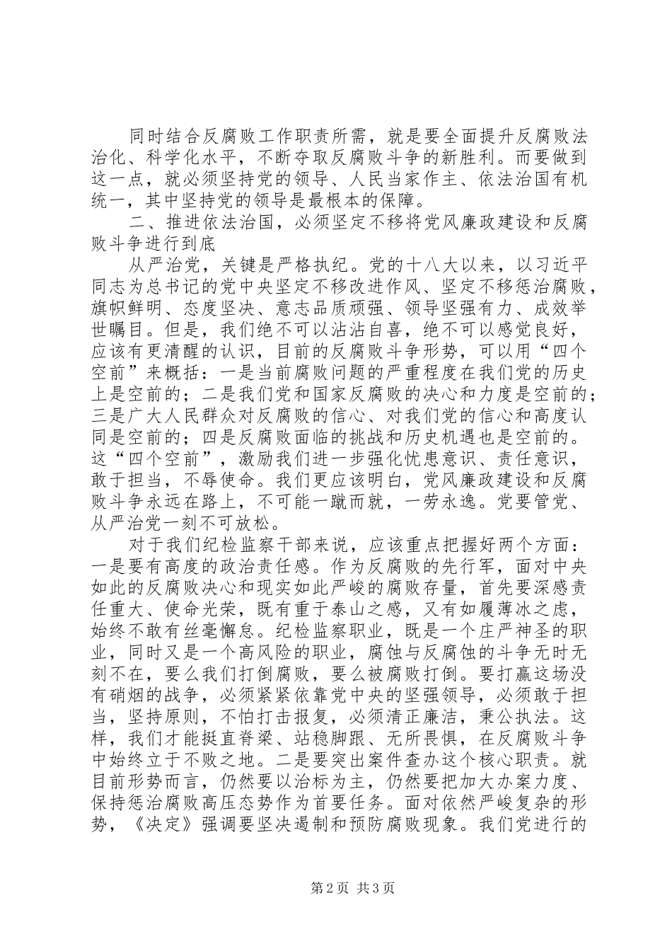 十八届四中全会个人心得体会_第2页