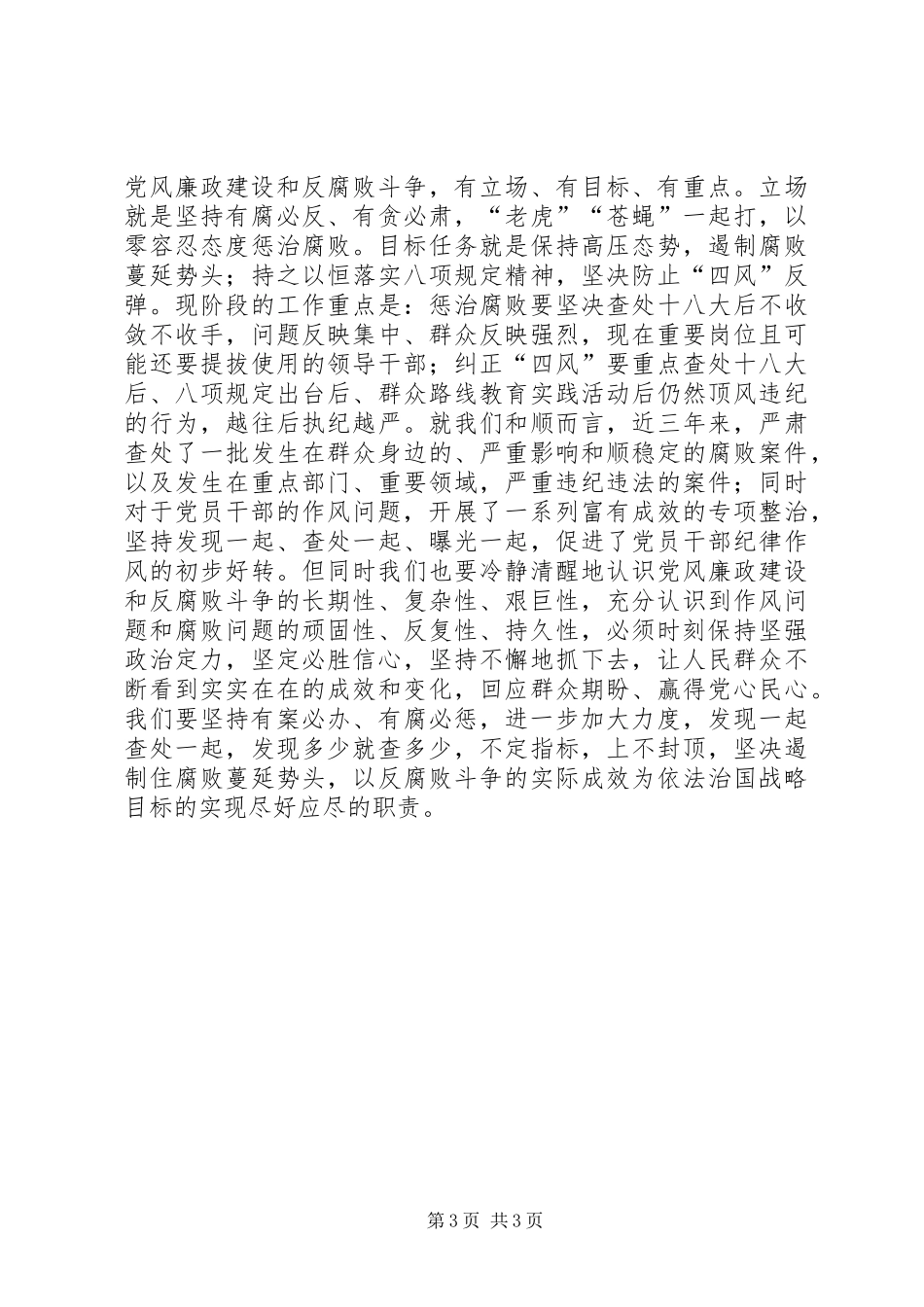 十八届四中全会个人心得体会_第3页