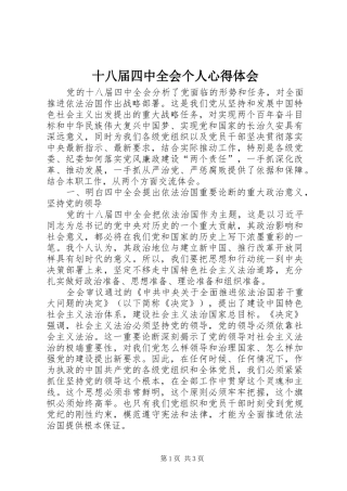 十八届四中全会个人心得体会