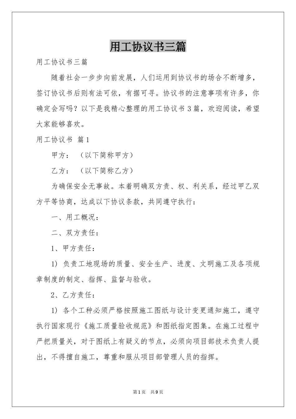 用工协议书三篇_第1页