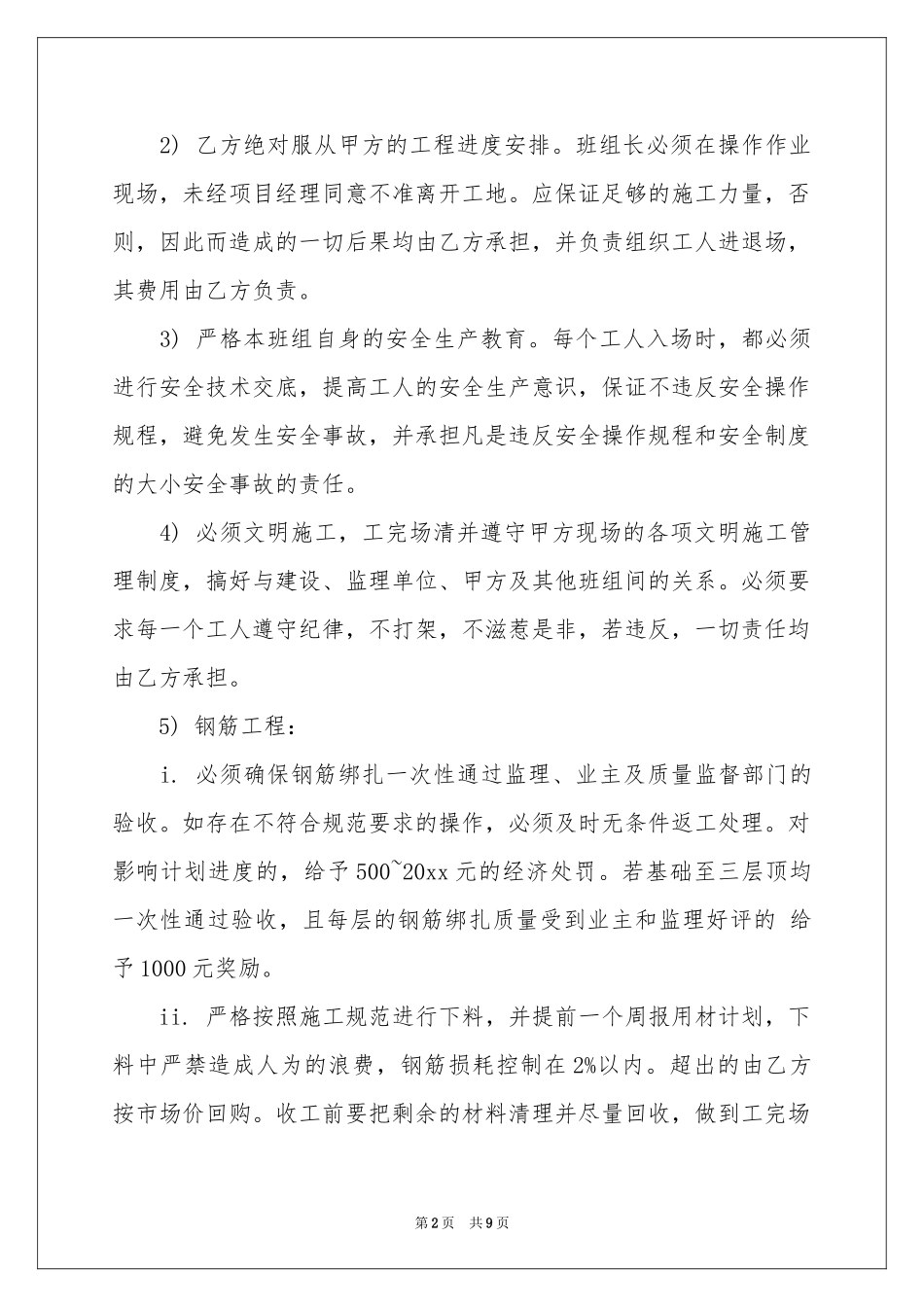 用工协议书三篇_第2页