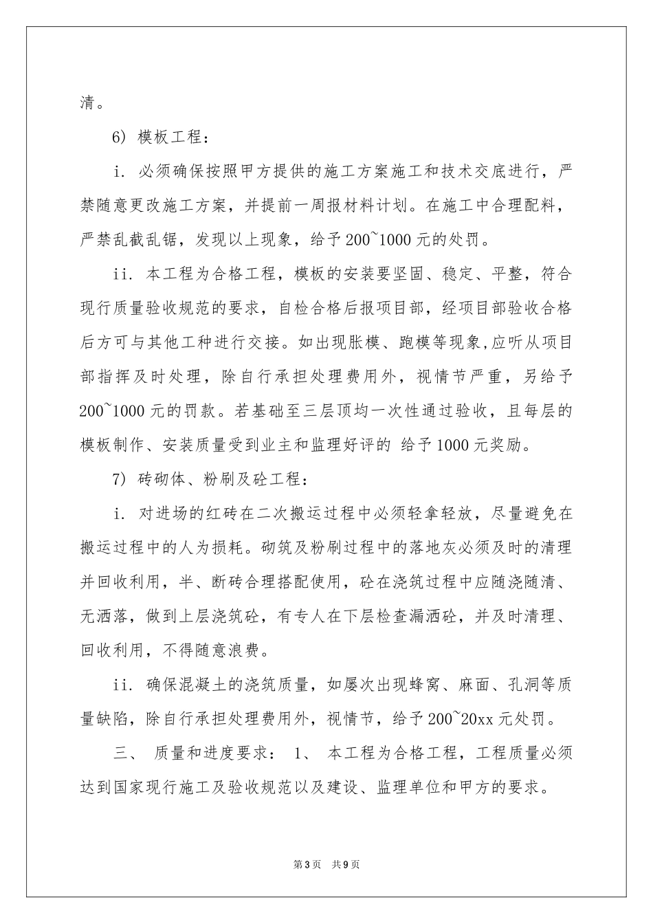 用工协议书三篇_第3页