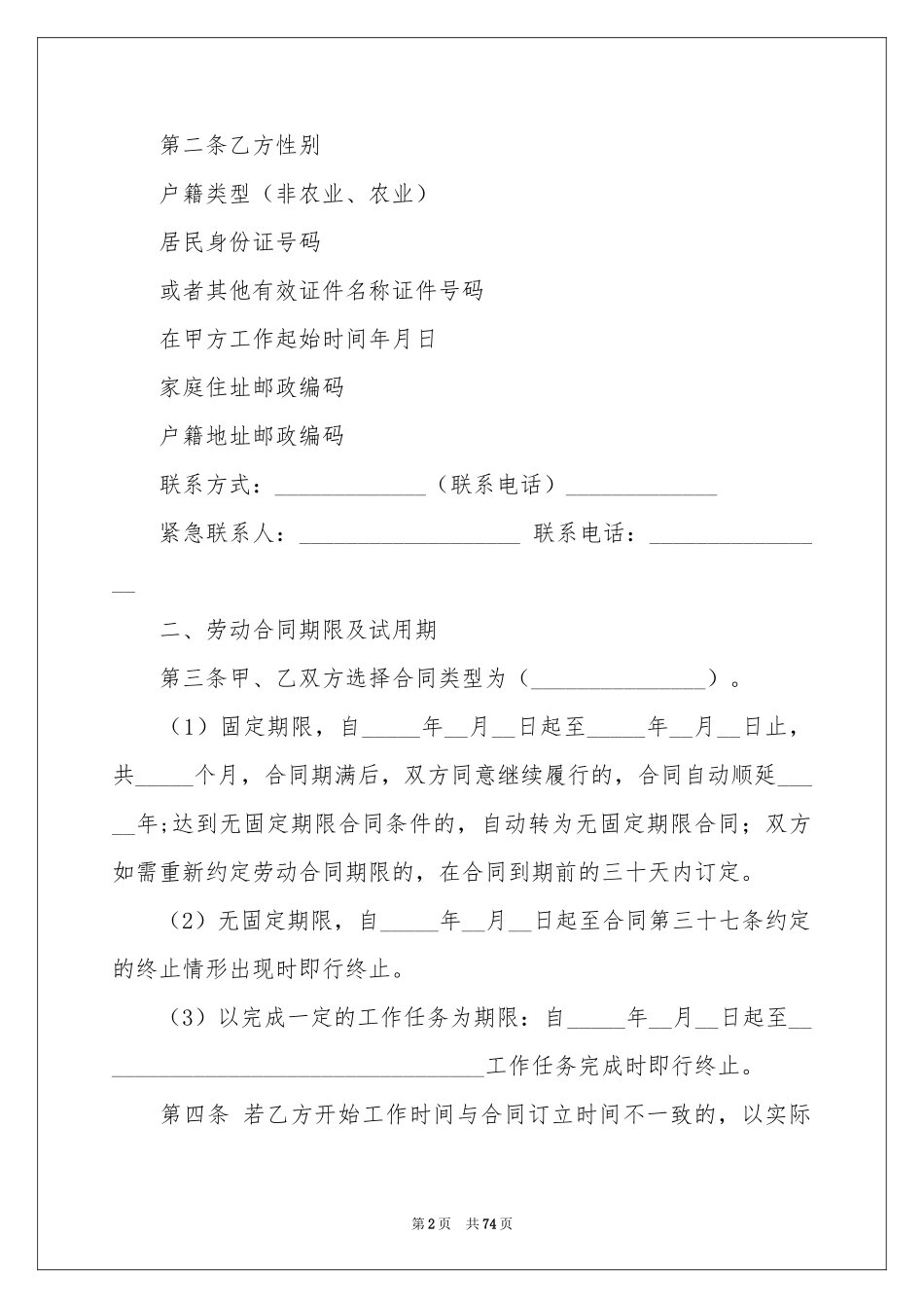 用人劳动合同_第2页