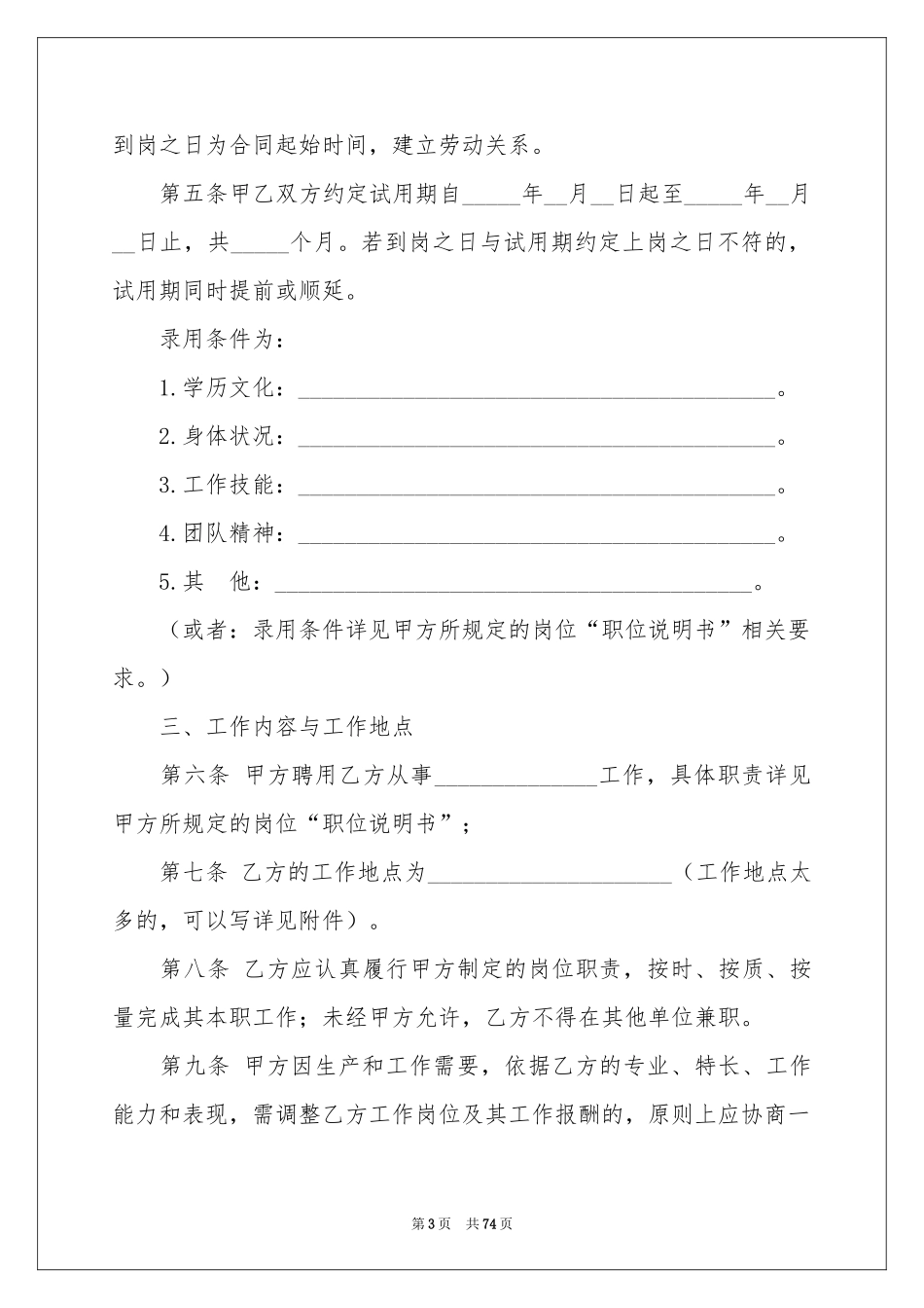 用人劳动合同_第3页