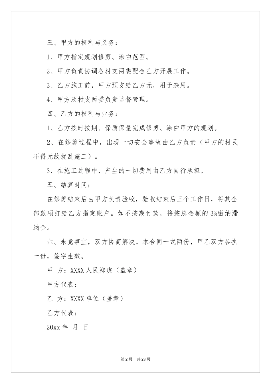 用工合同协议书合集六篇_第2页