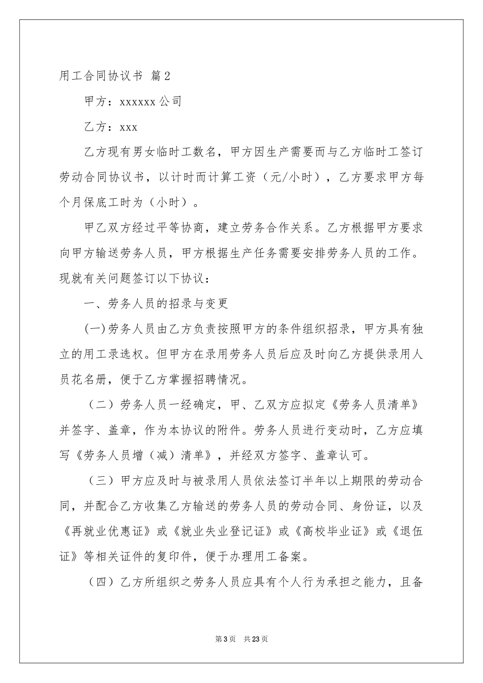 用工合同协议书合集六篇_第3页