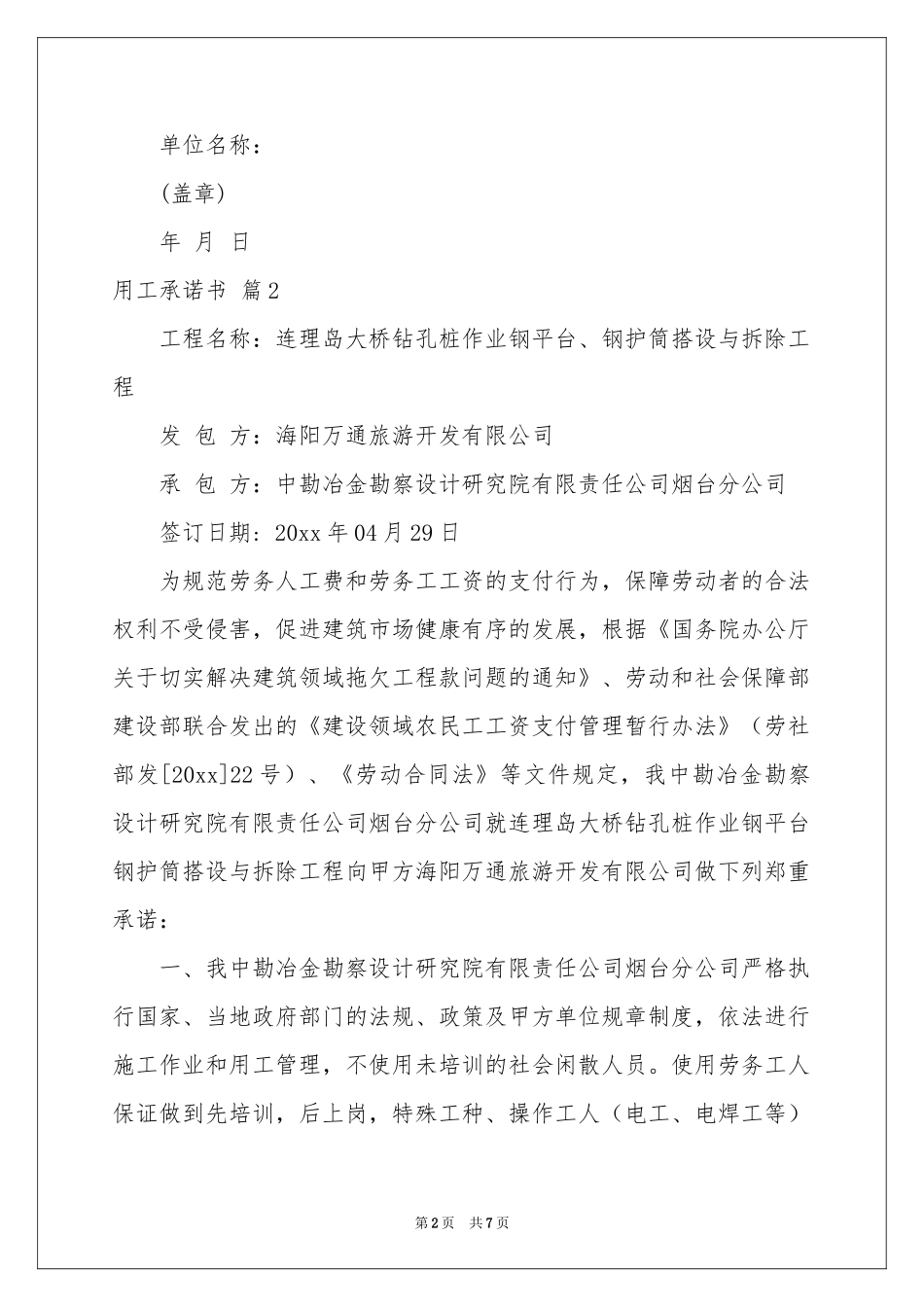 用工承诺书范本汇编五篇_第2页