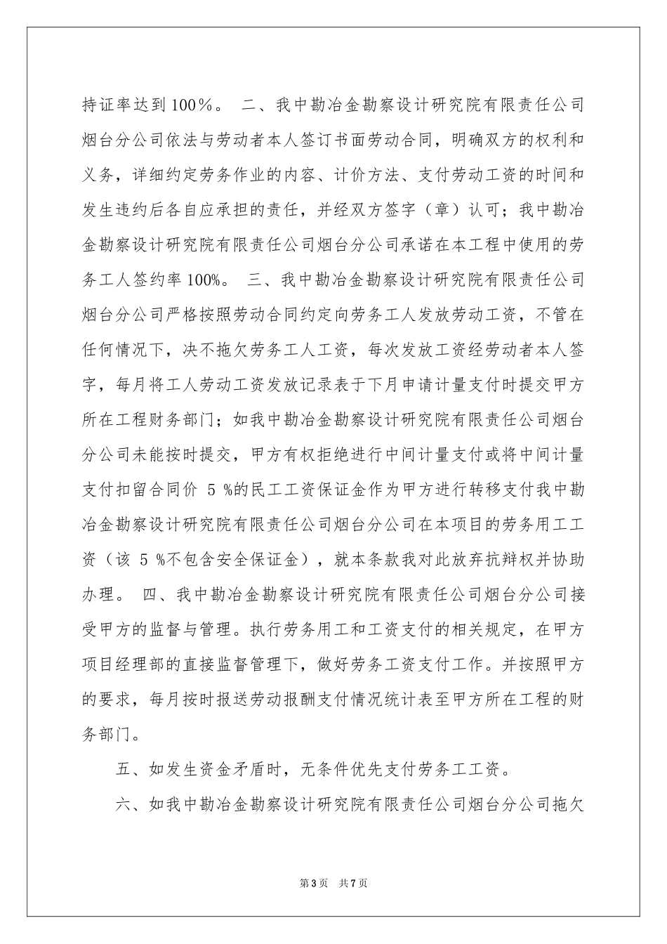 用工承诺书范本汇编五篇_第3页