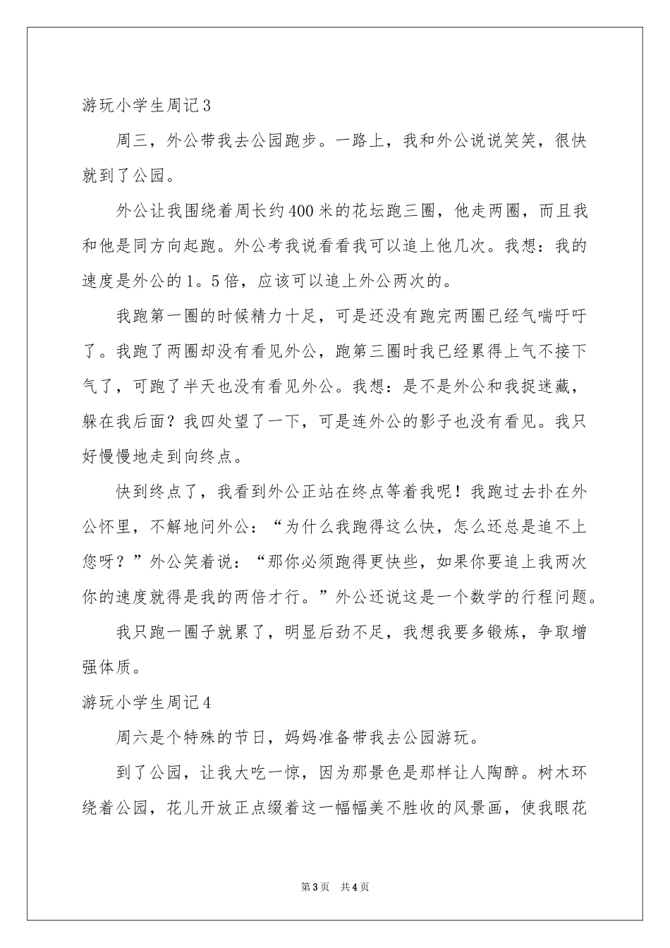 游玩小学生周记_第3页