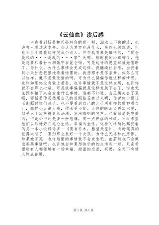 《云仙血》读后感