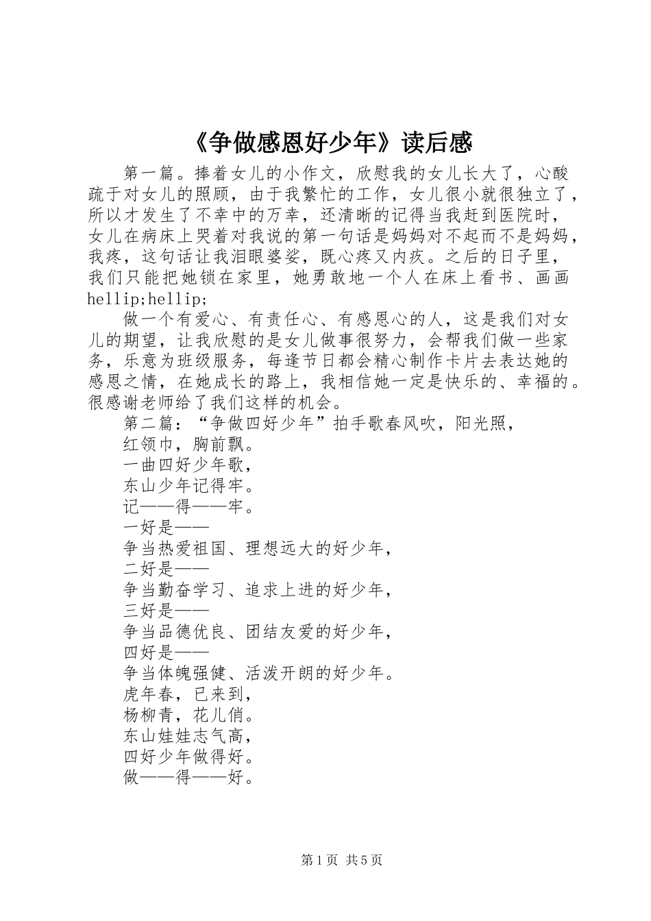 《争做感恩好少年》读后感_第1页