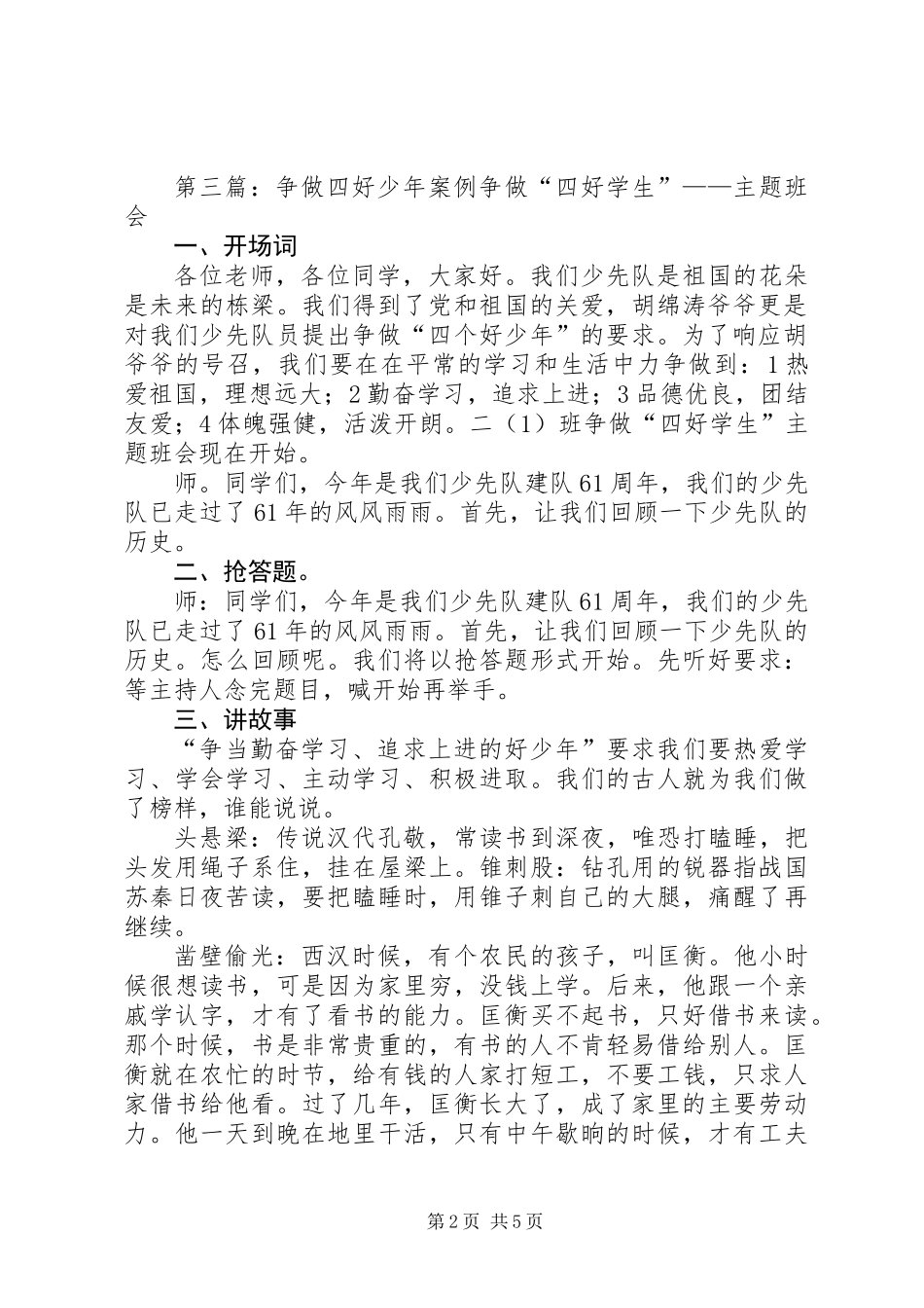 《争做感恩好少年》读后感_第2页