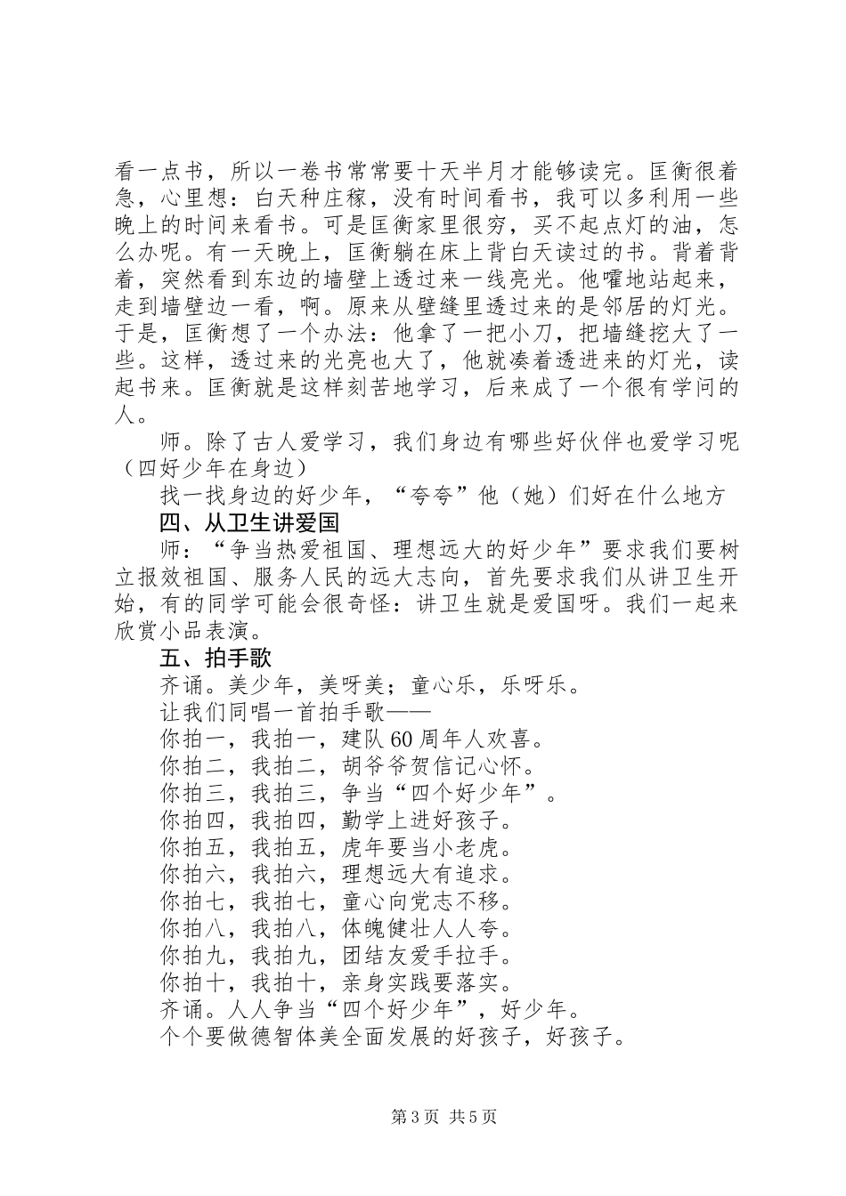 《争做感恩好少年》读后感_第3页