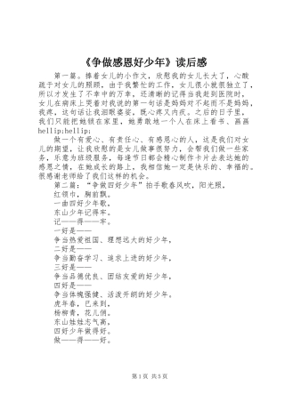 《争做感恩好少年》读后感
