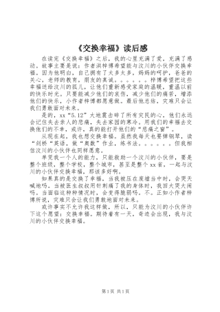 《交换幸福》读后感