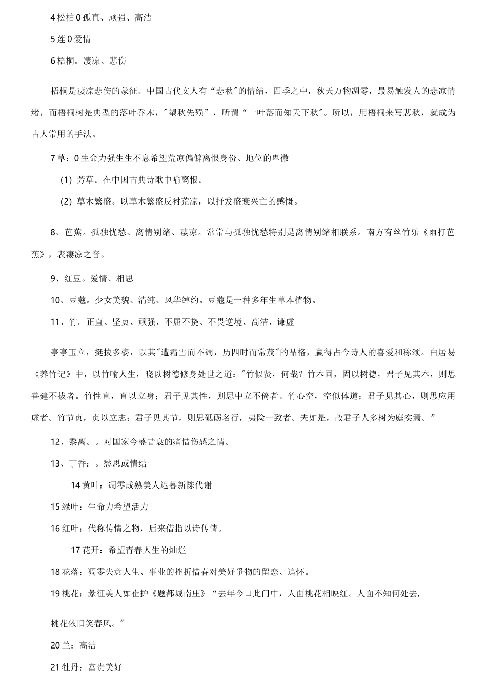 古代诗歌意象归纳_第2页