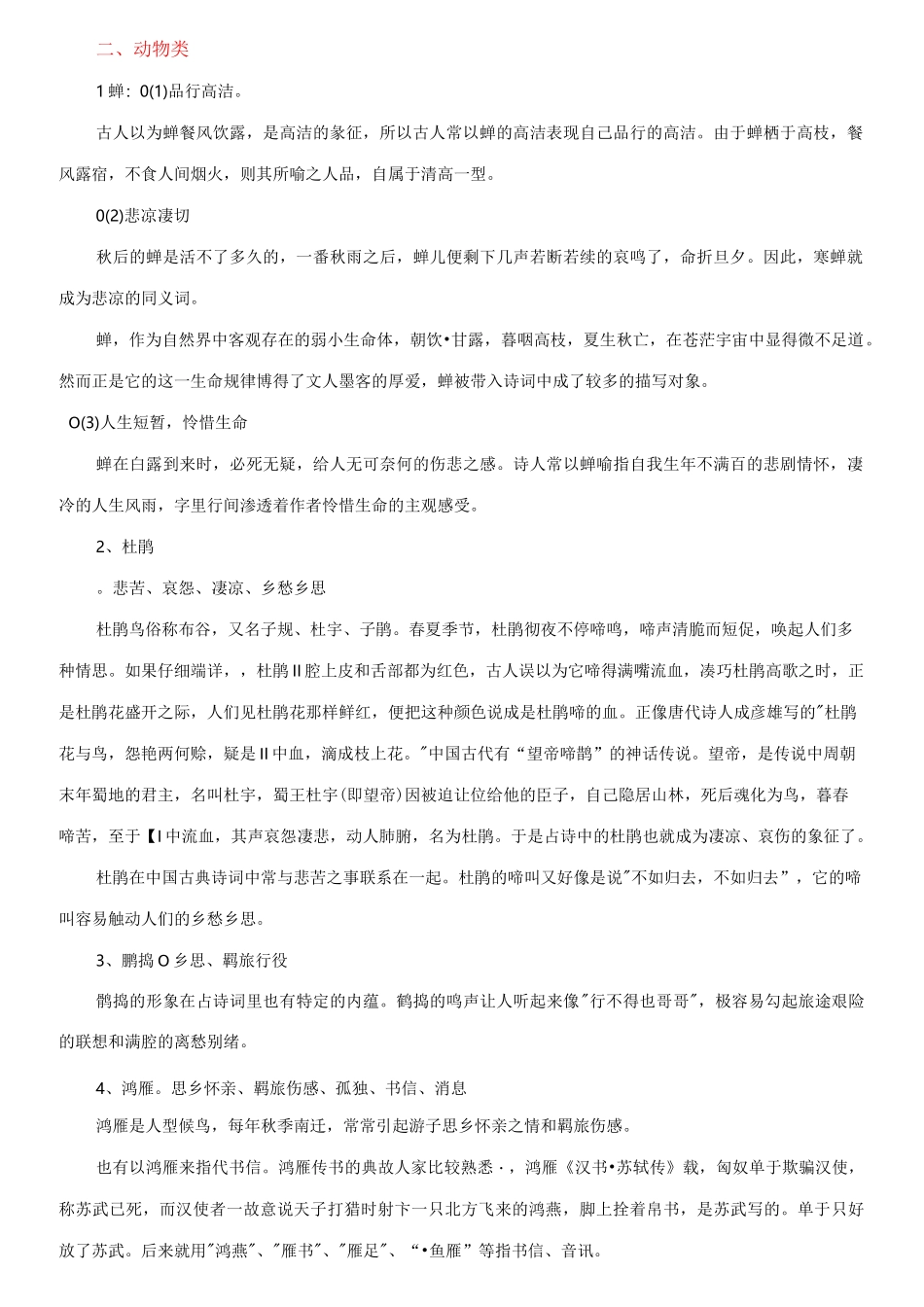 古代诗歌意象归纳_第3页
