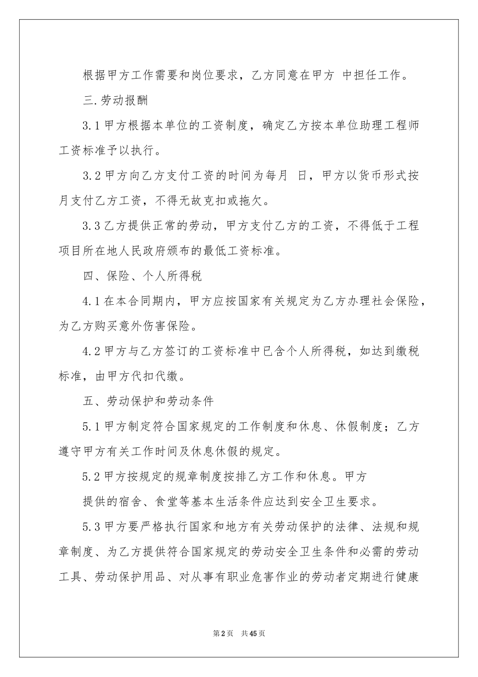 用工劳务合同_第2页
