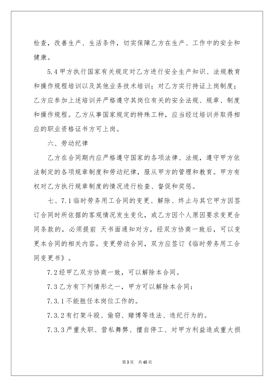 用工劳务合同_第3页