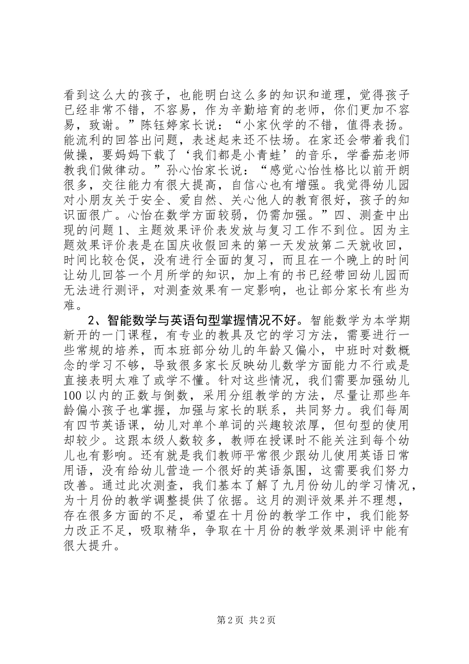 《了不起的我》主题效果评价表总结_第2页