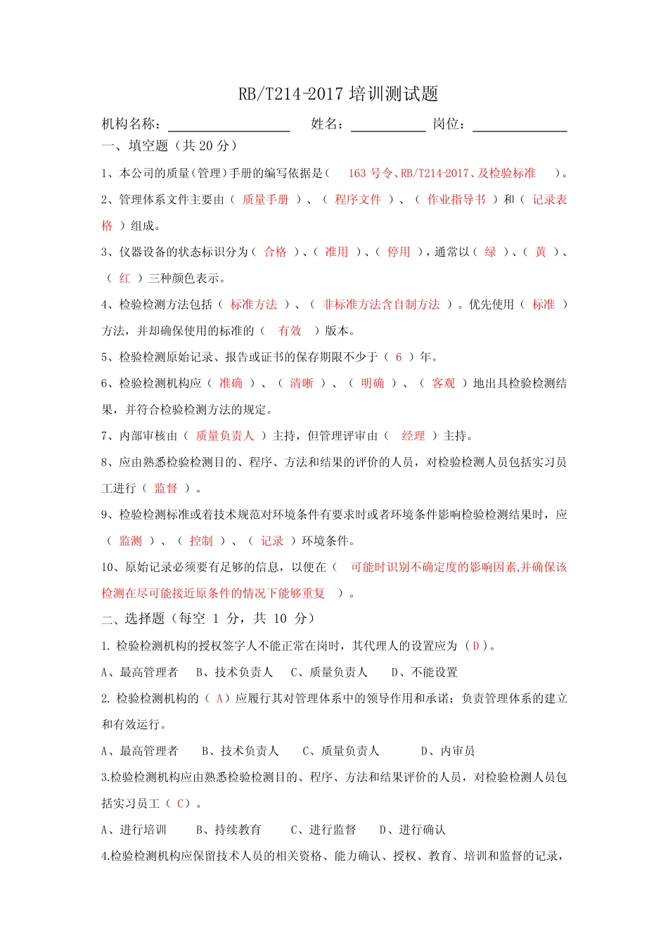 RBT214-2017考试试题及答案 _第1页