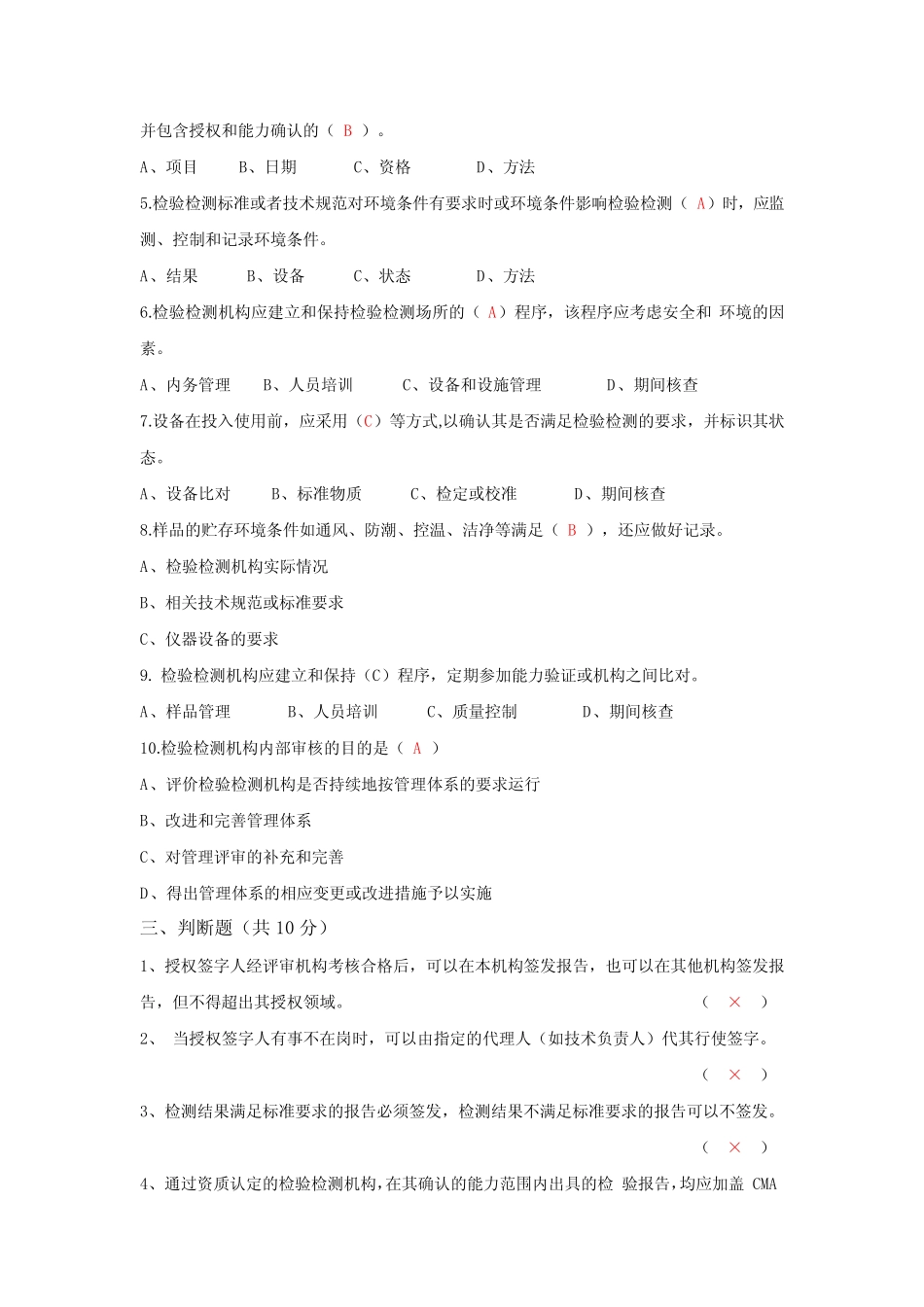 RBT214-2017考试试题及答案 _第2页