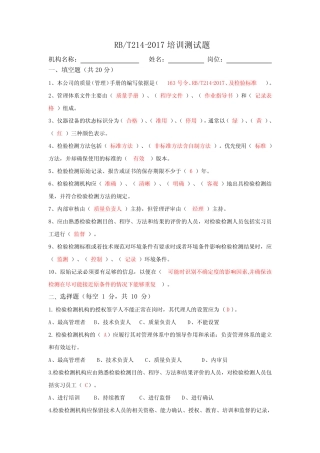 RBT214-2017考试试题及答案 