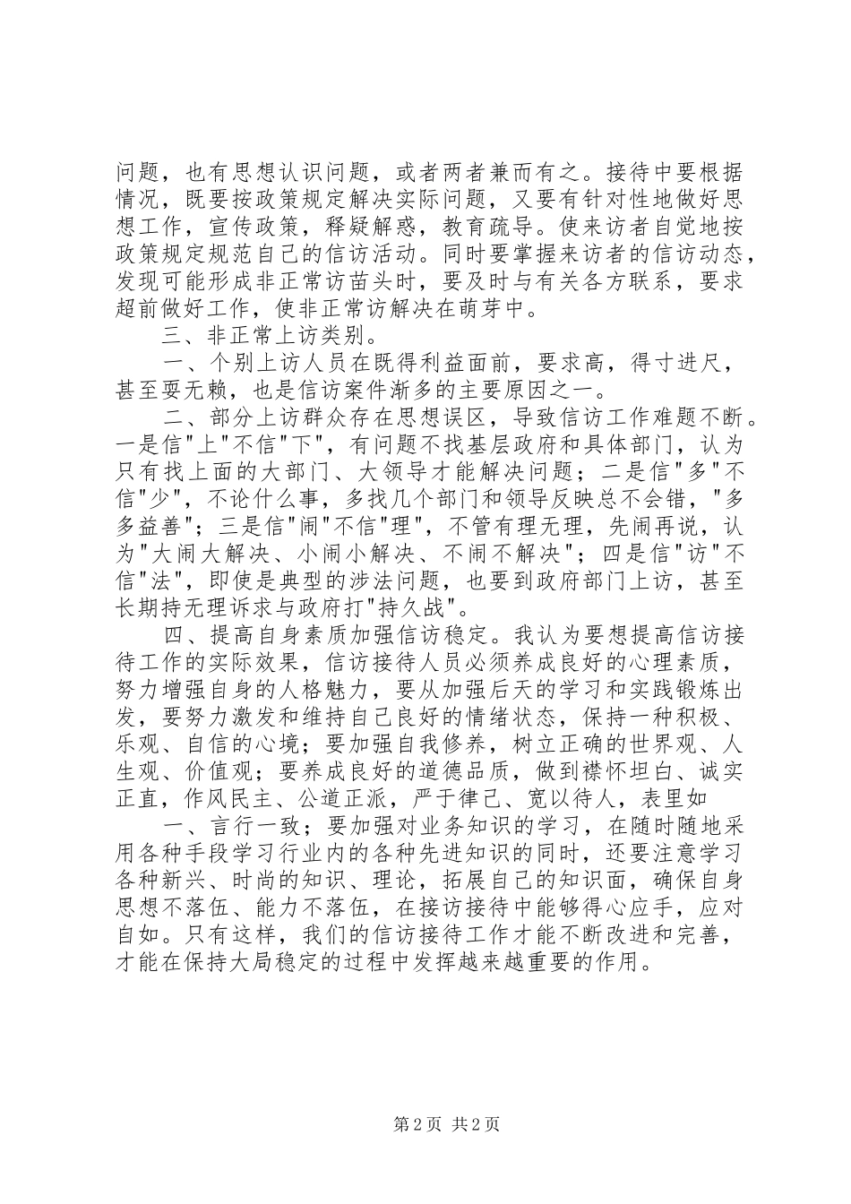 信访接待心得体会_第2页