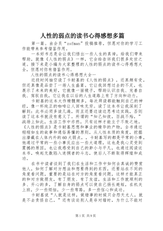 人性的弱点的读书心得感想多篇