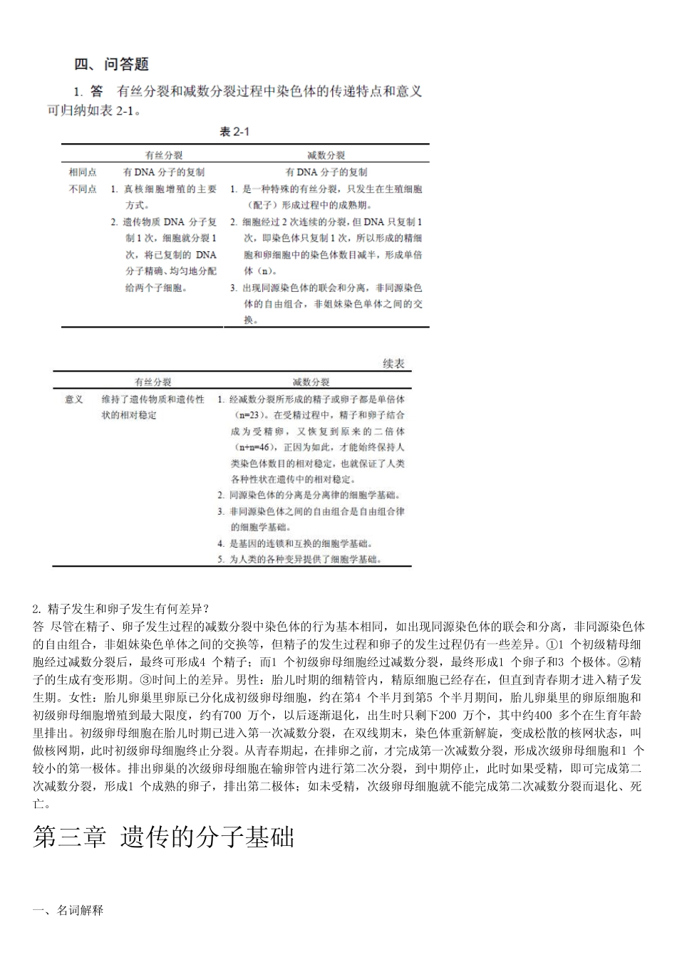 医学遗传学名词解释与简答题 _第2页