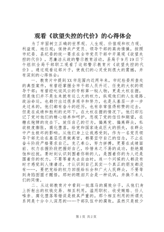 观看《欲望失控的代价》的心得体会