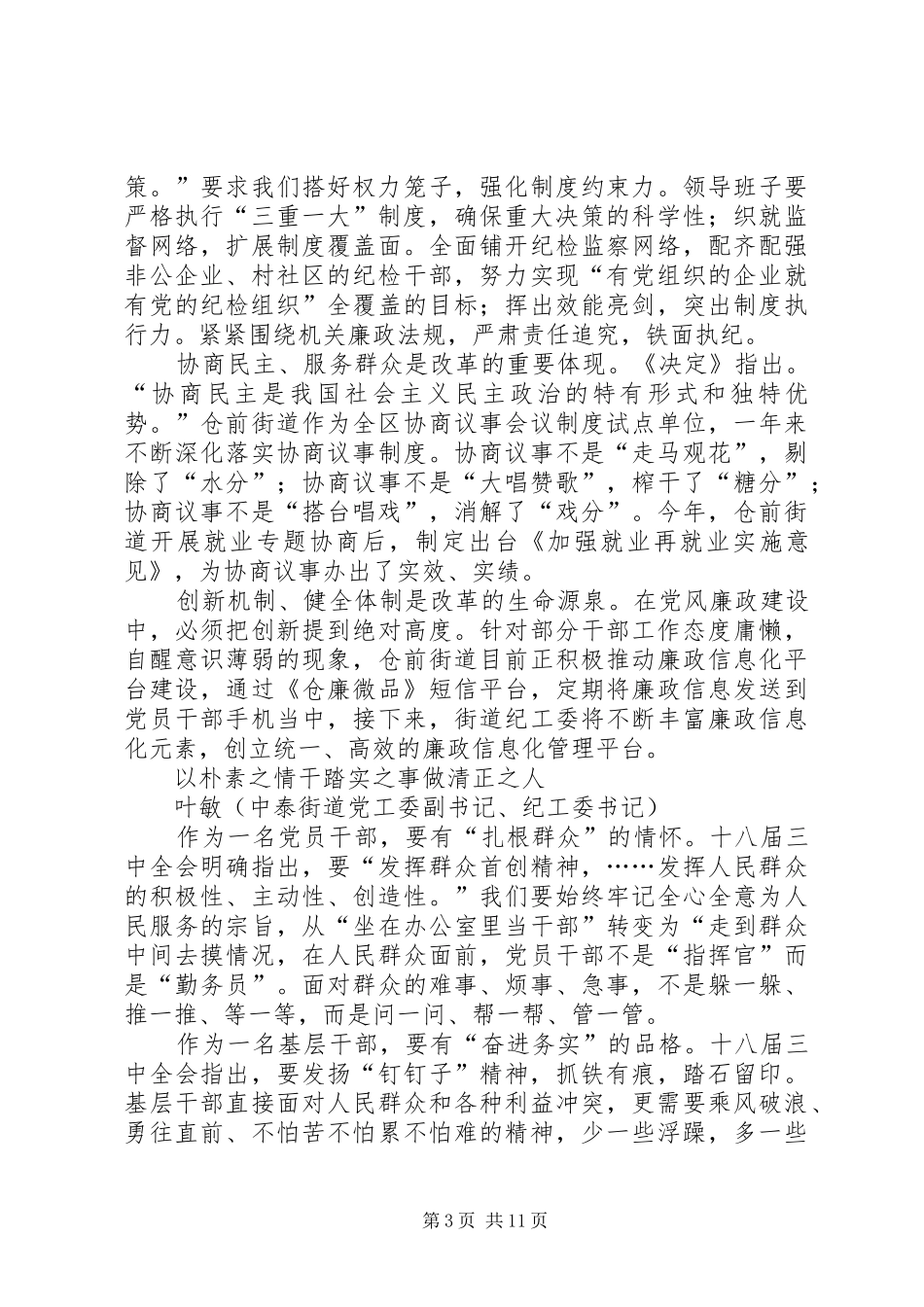 纪检监察学习心得体会_第3页