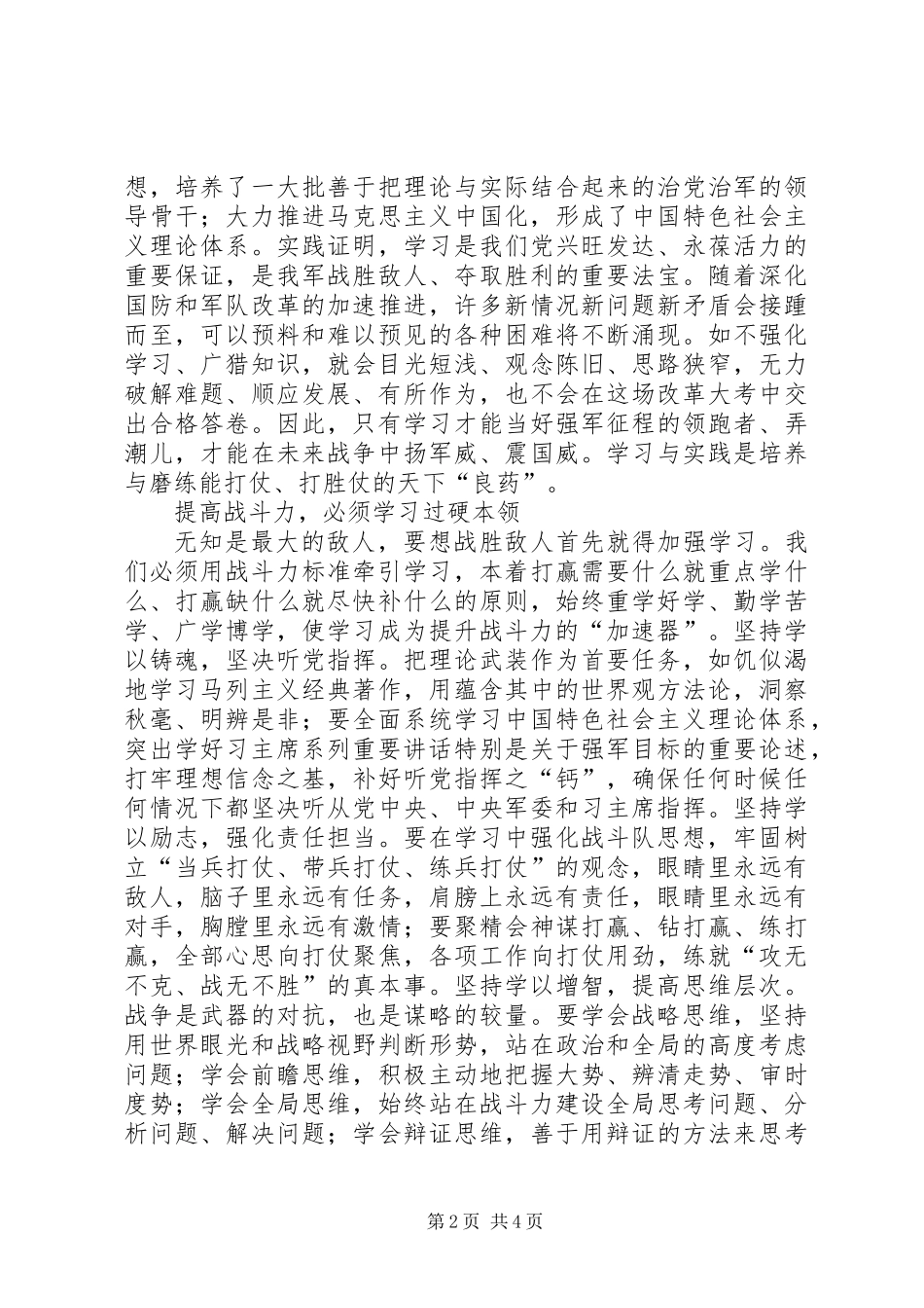 《习主席国防和军队建设论述读本》心得体会_第2页