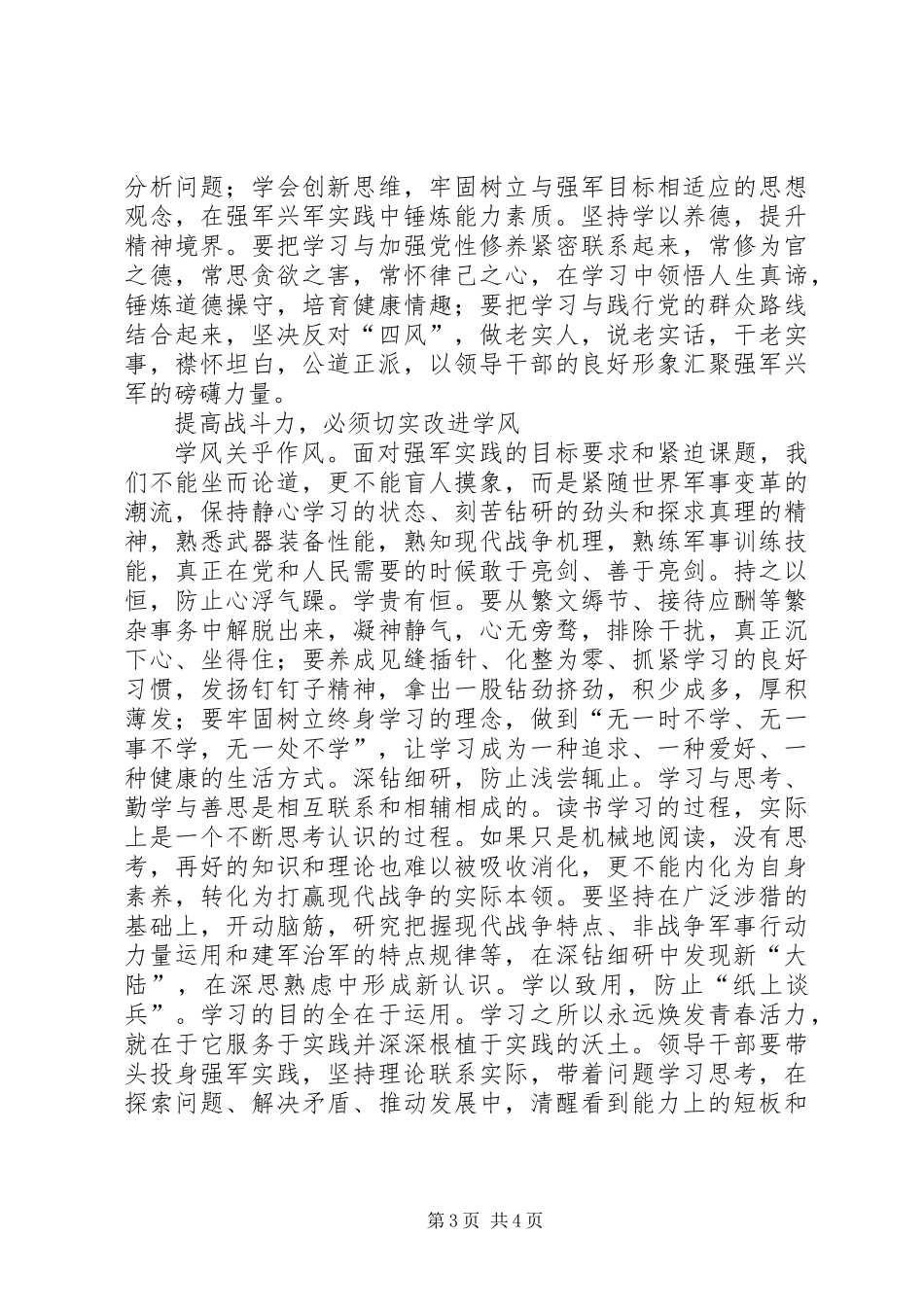 《习主席国防和军队建设论述读本》心得体会_第3页