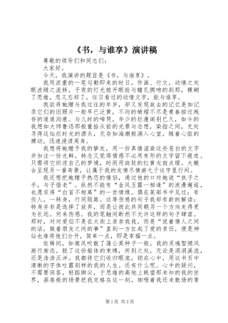 《书，与谁享》演讲稿