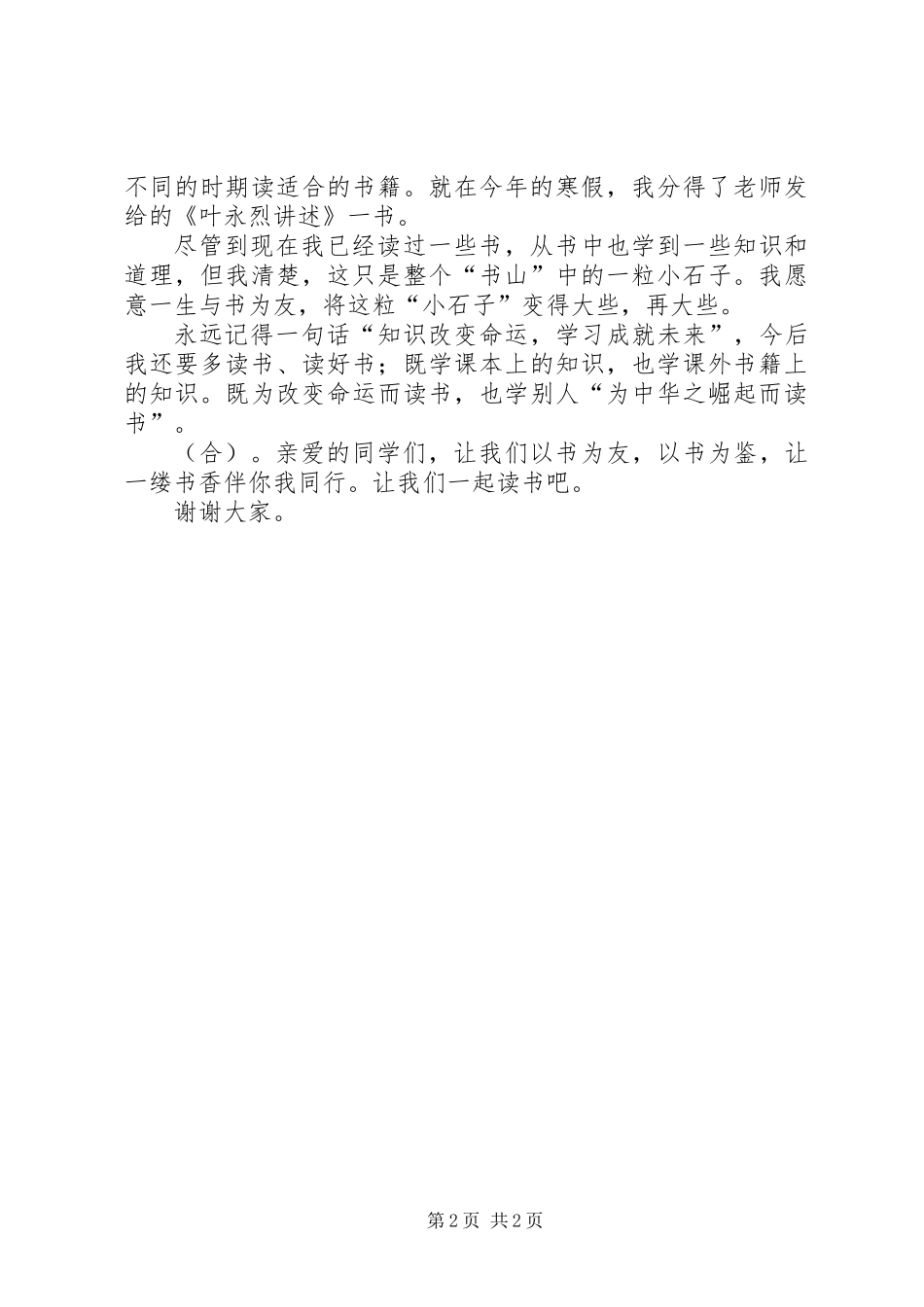 《书与我们同行》演讲稿_第2页