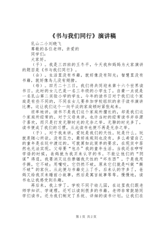 《书与我们同行》演讲稿